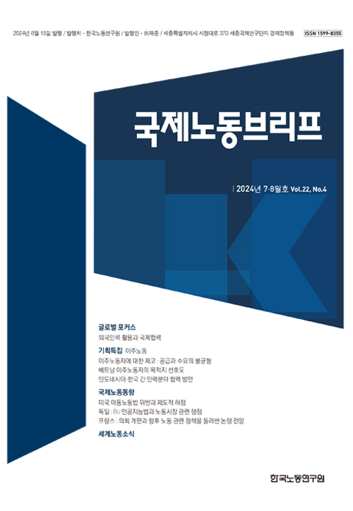 국제노동브리프 2024년 7·8월호(Vol.22. No.4) 발간